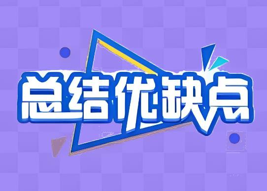 浸滲工藝的兩面性:優(yōu)點(diǎn)與不足